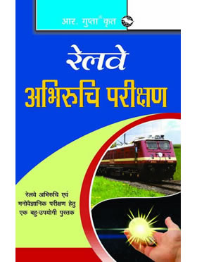 RGupta Ramesh Railway Aptitude Test Hindi Medium